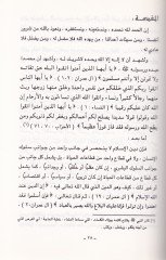 Et-Tevcihül-Islami li-Tarihit-Terbiye