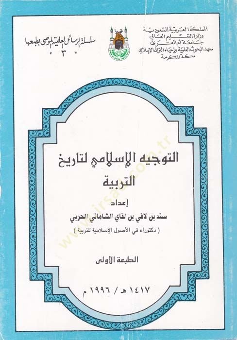 Et-Tevcihül-Islami li-Tarihit-Terbiye