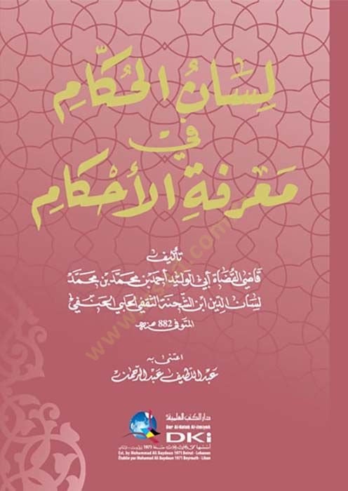 لسان الحكم في ماريفيتيل أحكام - لسان الأحكام في معرفة الحكم