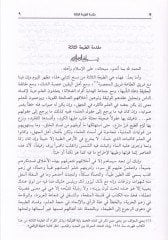 Écazül-Quran vel-Belagatün-Nebeviyye