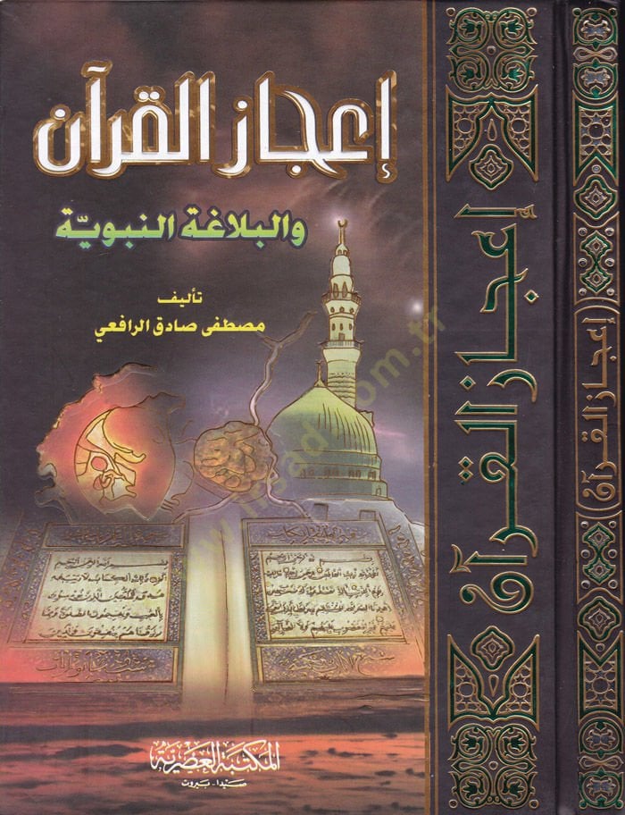 Écazül-Quran vel-Belagatün-Nebeviyye