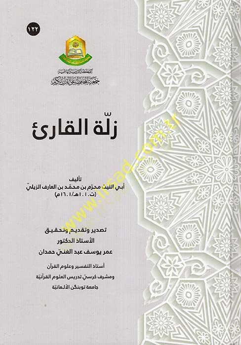 Zelletül-Kari  - زلة القارئ