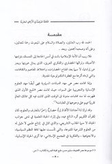 Et-Tuhfetül-Mardiyye fil-Eradil-Mısriyye  - التحفة المرضية في الأراضي المصرية
