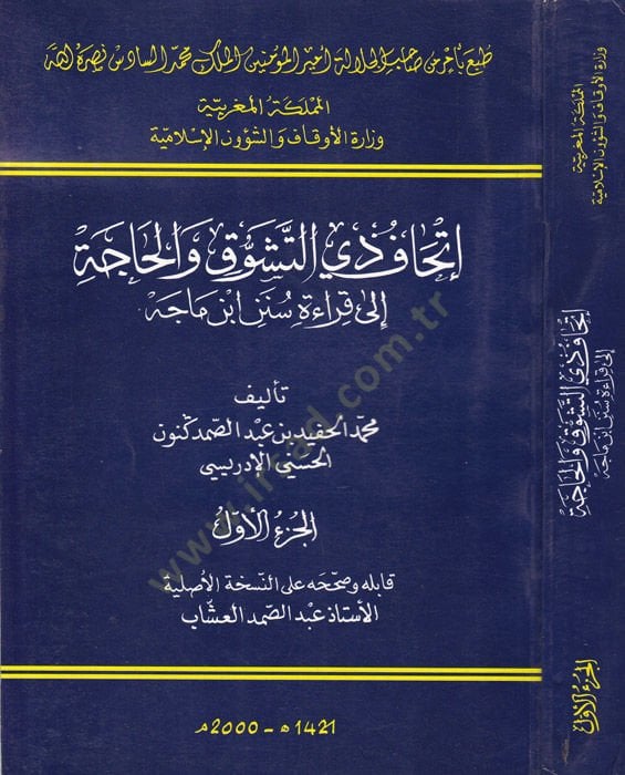 إهداء Zit-Teşevvuk vel-Hace ila Kıraeti Suneni ibn Mace