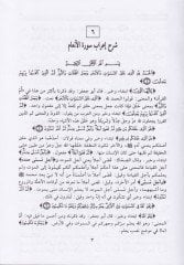 إرابول القرآن - إعراب القرآن