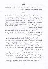 El-Hataül-Müfteriz  fil-Mesuliyye an Edraril-Hasubatil-aliyye El-Esas ved-Davabit - الخطأ المفترض  في المسؤولية عن أضرار الحاسبات الآلية الأساس والضوابط