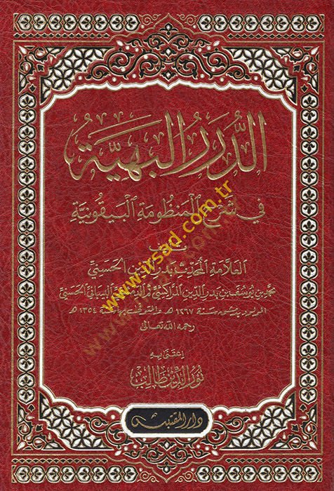 ed-Dürerül-Behiyye