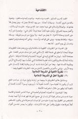 El-Ehliye ve Nazariyyetül-Hak fiş-Şeriatil-İslam  - الأهلية ونظرية الحق في الشريعة الإسلامية