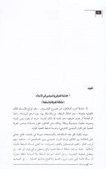 el-Marife ves-Sulta fit-Experience-Islamiyye Kıraa fi Neşi ILmil-Usul ve Makasiduş-Şeria قراءة في نشأة علم الأصول ومقاصد الشريعة