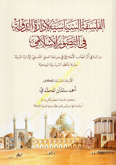 el-Felsefetüs-siyasiyye li-adetid-devle fit-tasavvuril-Islami Islami مساهمة في جهود الجانب الأخلاقي في صياغة العمق الفلسفي ابتكار الدولة