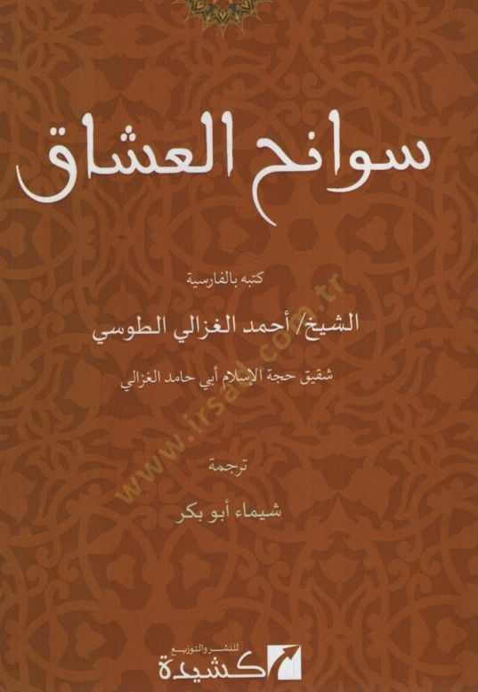 Sevanihül-Uşşak - سوانح العشاق