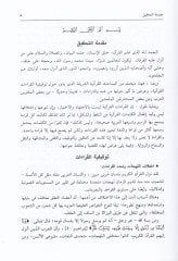 El-Budurüz-Zahire fil-Kıraatil-Aşril-Mütevatire - البدور الزاهرة في القراءات العشر المتواترة