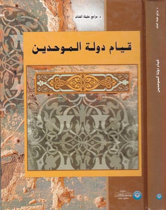 Kıyamu Devletil-Muvahhidin - دولة الاتحاد الأوروبي