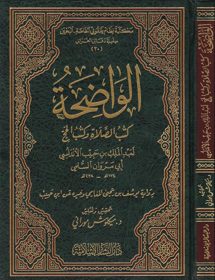 الفاضحة كتب الصلاة وكتب الحج - واضحة كتب الصلاة كتب الحج