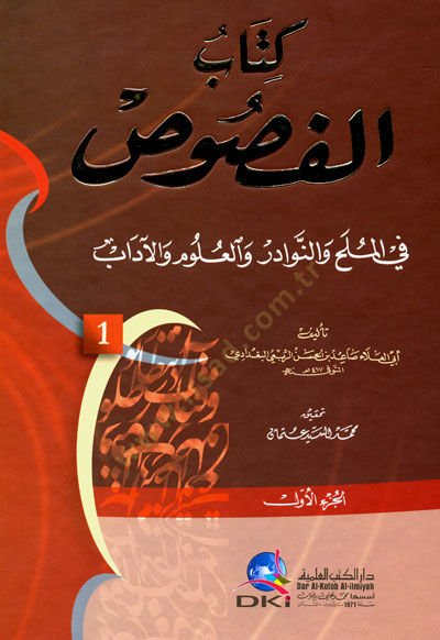 كتاب الفسوس في موليهي ونفادير والعلمي والأدب