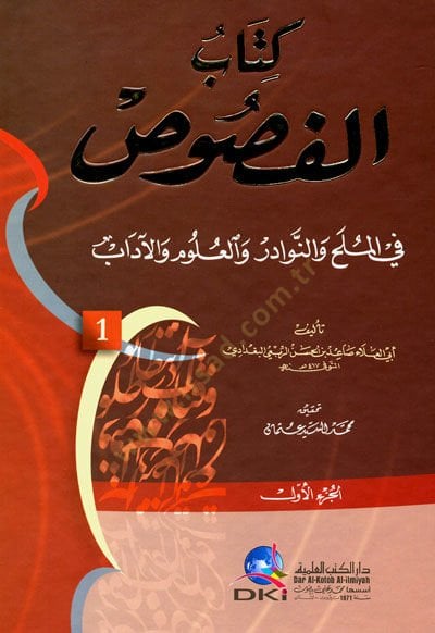 كتاب الفسوس في موليهي ونفادير والعلمي والأدب