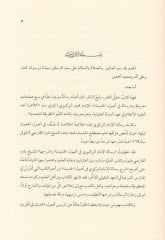 Şerhu Risaleti Usulil-Hadis  - شرح رسالة أصول الحديث