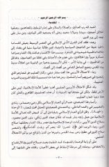 Mesiretül-Cihadil-Islami Zıddüs-Salibiyyin fi Ahdil-Memalik 648-923 هـ / 1250-1517 م - تفعيل الجهاد الإسلامي ضد بارك الله فيك