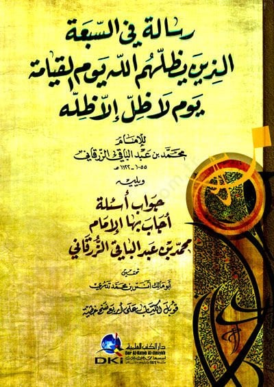 Risale fis-seba ellezine yuzilluhümüllah yevmel-kıyame yevme la zılle illa zılluhu  - رسالة في السبعة الذين يظلهم الله يوم القيامة يوم لا ظل الا ظله