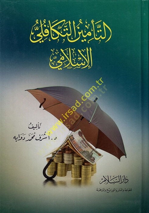 et-Teminüt-Tekafüliyyül-İslami  - التأمين التكافلي الإسلامي