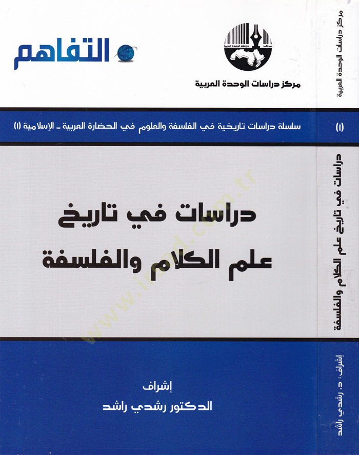 Dirasat fi Tarih İlmül-Kelam vel-Felsefe  - دراسات في تاريخ علم الكلام والفلسفة