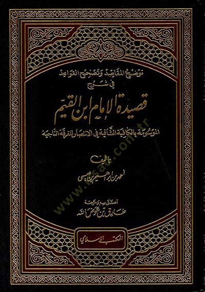 Tavdihül-Mekasıd ve Tashihül-Kavaid fi Şerhi Kasideti İbnil-Kayyim  - توضيح المقاصد وتصحيح القواعد في شرح قصيدة ابن القيم الموسومة بالكافية الشافية في الانتصار للفرقة الناجية
