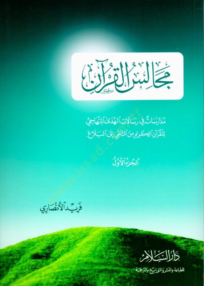 ميكاليسول-كوران Müdaresat fi Risalatil-Hüdal-Minhaci