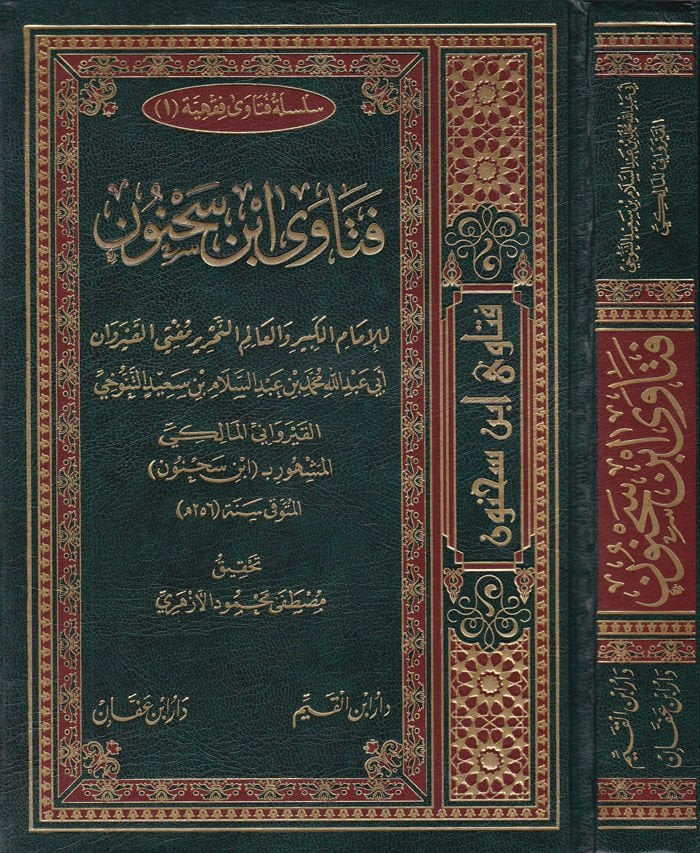 Fetava İbn Sahnun  - فتاوى ابن سحنون