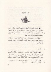 Şerefu Ashabil-Hadis  - شرف أصحاب الحديث نشريات كلية الإلهيات - جامعة أنقرة