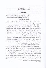 El-Fıkhül-Müyesser  - الفقه الميسر