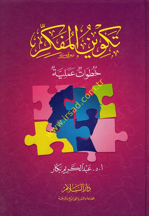 Tekvinül-Müfekkir Hutuvatun Ameliyye - تكوين المفكر خطواته علمية