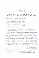 El-Ensene vel-İslam Medhal Tarihi Nakdi - الأنسنة والإسلام مدخل تاريخي نقدي