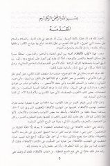 Kitabül-Elfaz Akdemu Mucem fil-Meani - كتاب الألفاظ أقدم معجم في المعاني