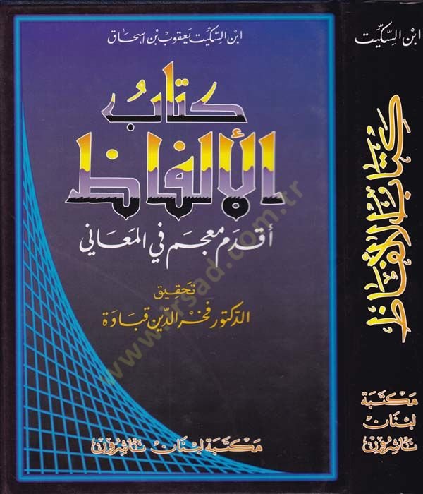 Kitabül-Elfaz Akdemu Mucem fil-Meani - كتاب الألفاظ أقدم معجم في المعاني