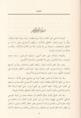 دوريرول-ماريف من تفسيريل-إمام بن عرفة