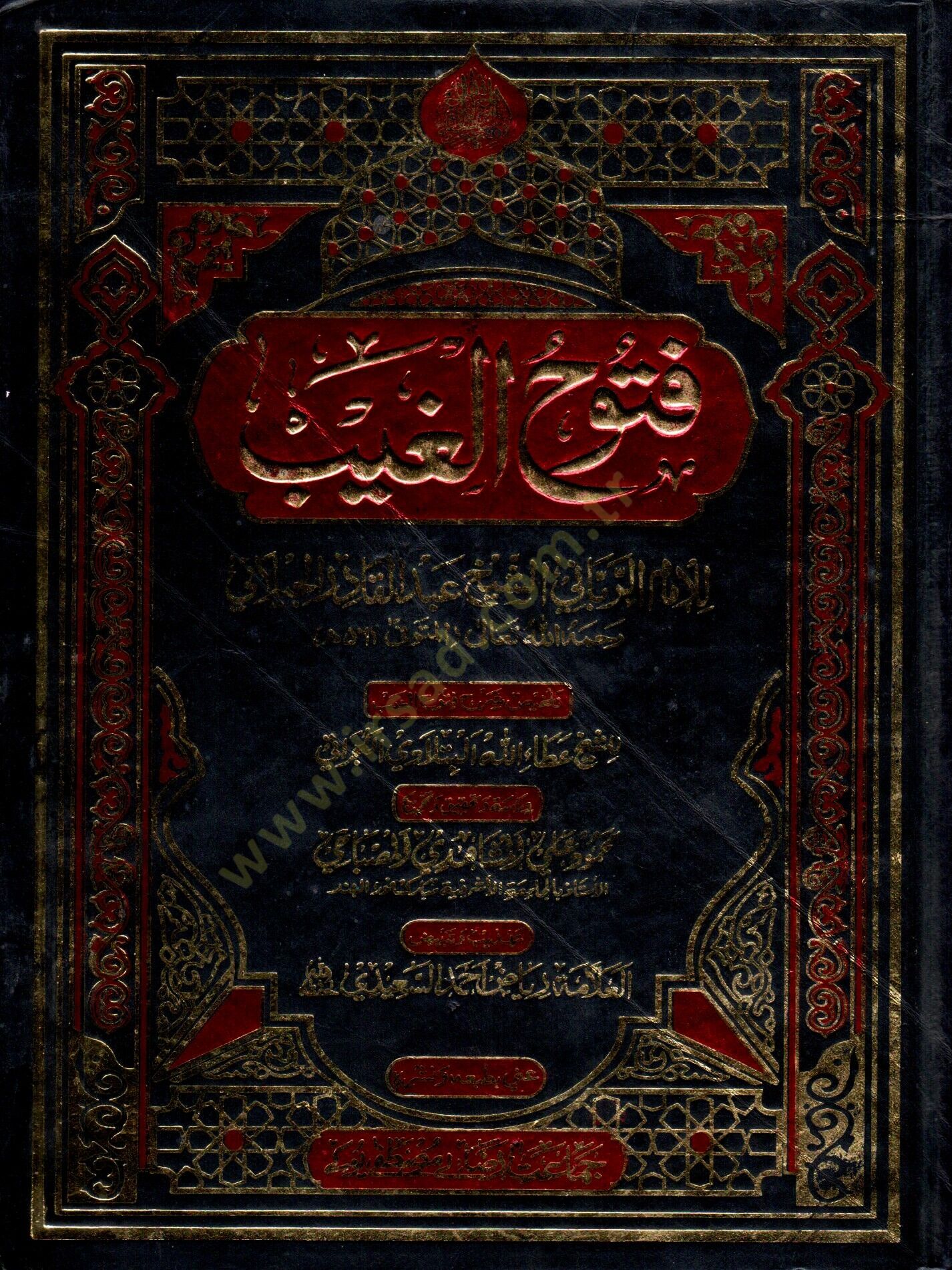 Futuhul Gayb - فتوح الغيب