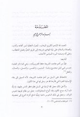 الأحكام المتسيلة بالأكم والأعنكاب ومنيل الحمل في الفقه الإسلامي - التعديل بالعقم والإنجاب الجنين في الفقه الإسلامي