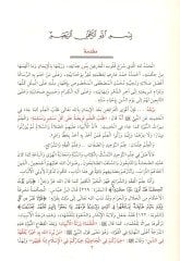 Haşiyetüt-Tahtavi aled-Dürril-muhtar  - حاشية الطحطاوي على الدر المختار شرح تنوير الأبصار

في مذهب الإمام أبي حنيفة النعمان