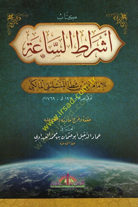 Kitabu esratis-saa - كتاب أشراط الساعة