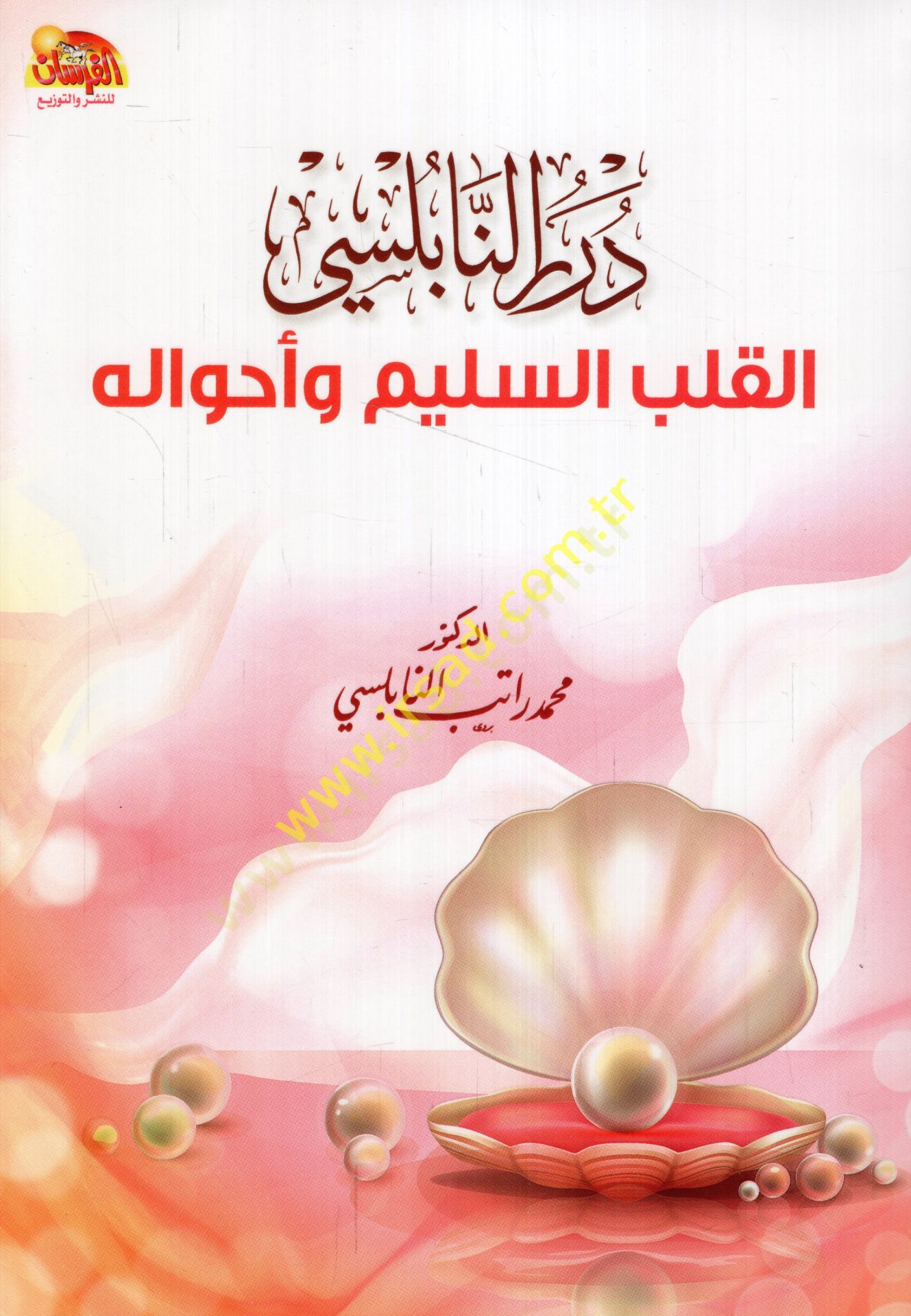 Dürerün-Nablusi el-kalbüs-selim ve ahvaluhu - درر النابلسي القلب السليم وأحواله