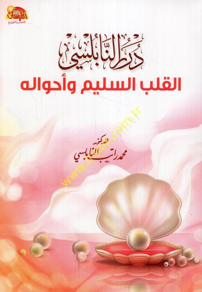 Dürerün-Nablusi el-kalbüs-selim ve ahvaluhu  - درر النابلسي القلب السليم وأحواله