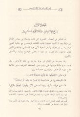 إهداء Ehlil-Marifetü bi-ISTidrakatül-Tefsiriyye ala Keşşaf Ez-Zemahseri ve Muharrir Ébn Atiyye ve Tefsir El-Fahrürrazi - إتحاف أهل المعرفة بالإستدراكات التفسيرية على كشاف الزمخشري ومحرر ابن عطية وتفسير الفخر الرازي