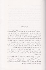El-Mantık vel-Marife indel-Gazzali  - المنطق والمعرفة عند الغزالي