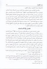 Teysirül-Feteva min Tahriril-Havi   - تيسير الفتاوي من تحرير الحاوي