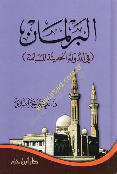 البرلمان فيد-الدولة-الحديث-المسلم - التربية الحديثة في الدولة المسلمة