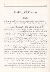 Tefsirül-Beydavi  - تفسير البيضاوي