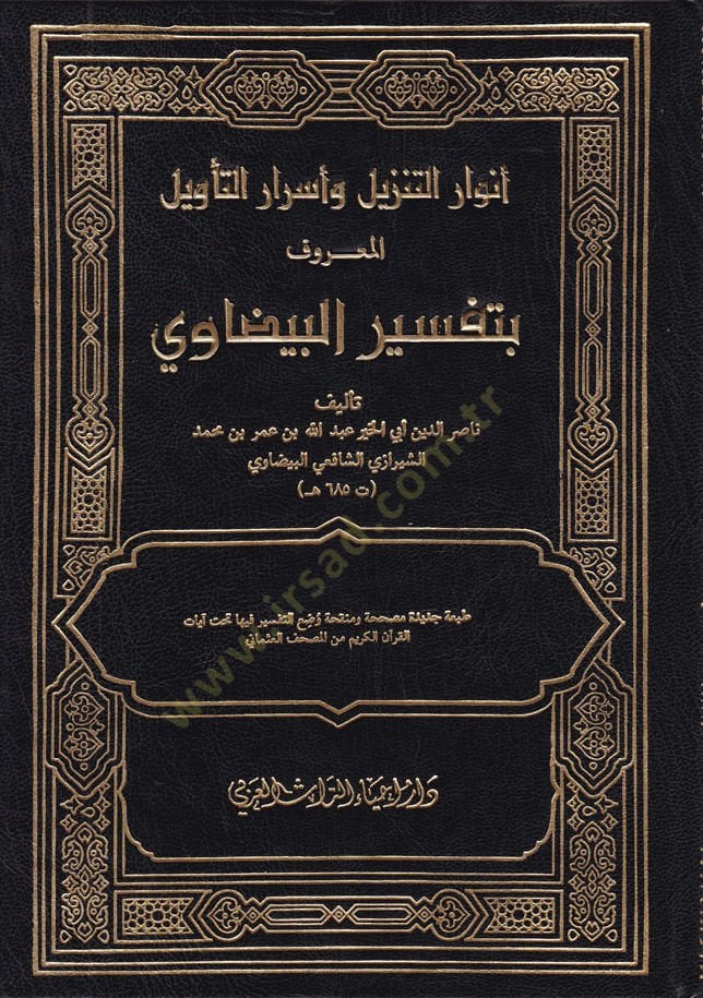 Tefsirül-Beydavi  - تفسير البيضاوي