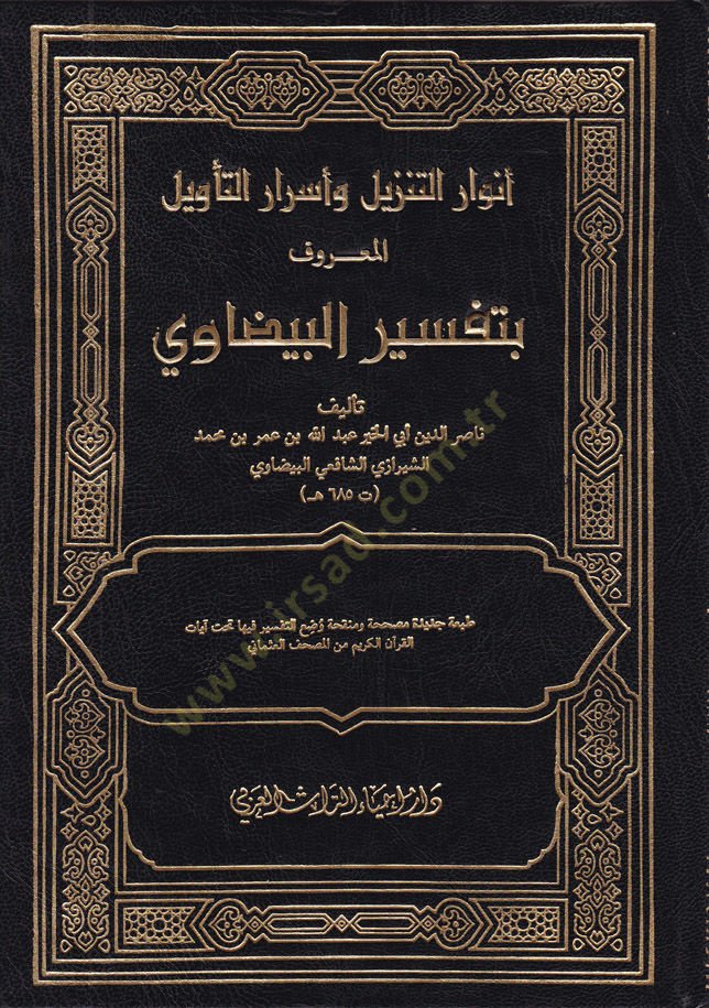 Tefsirül-Beydavi  - تفسير البيضاوي