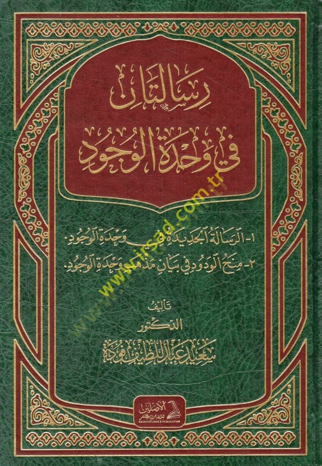 رسالتان في وحدة الوجود رسالتان في وحدة الوجود الرسالة الجديدة في وحدة الوجود