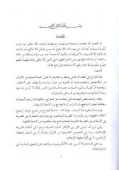 el-Harac ved-daribetül-muasıra fil-fıkhil-İslami  - الخراج والضريبة المعاصرة في الفقه الاسلامي دراسة المعاصرة